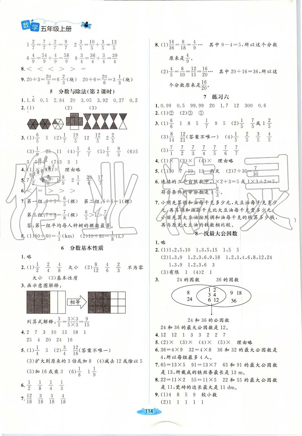 2019年課堂精練五年級(jí)數(shù)學(xué)上冊(cè)北師大版 第6頁(yè)