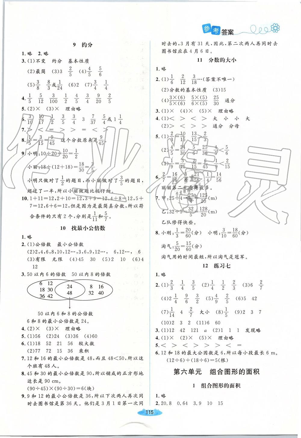 2019年課堂精練五年級數(shù)學(xué)上冊北師大版 第7頁