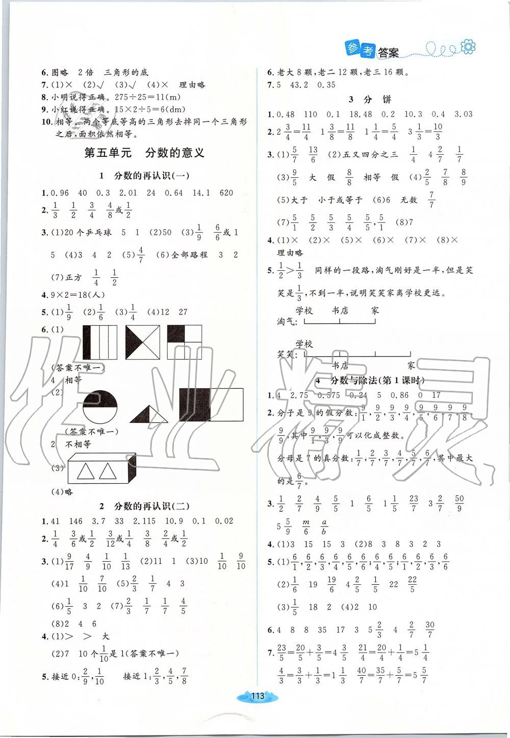 2019年課堂精練五年級數(shù)學上冊北師大版 第5頁