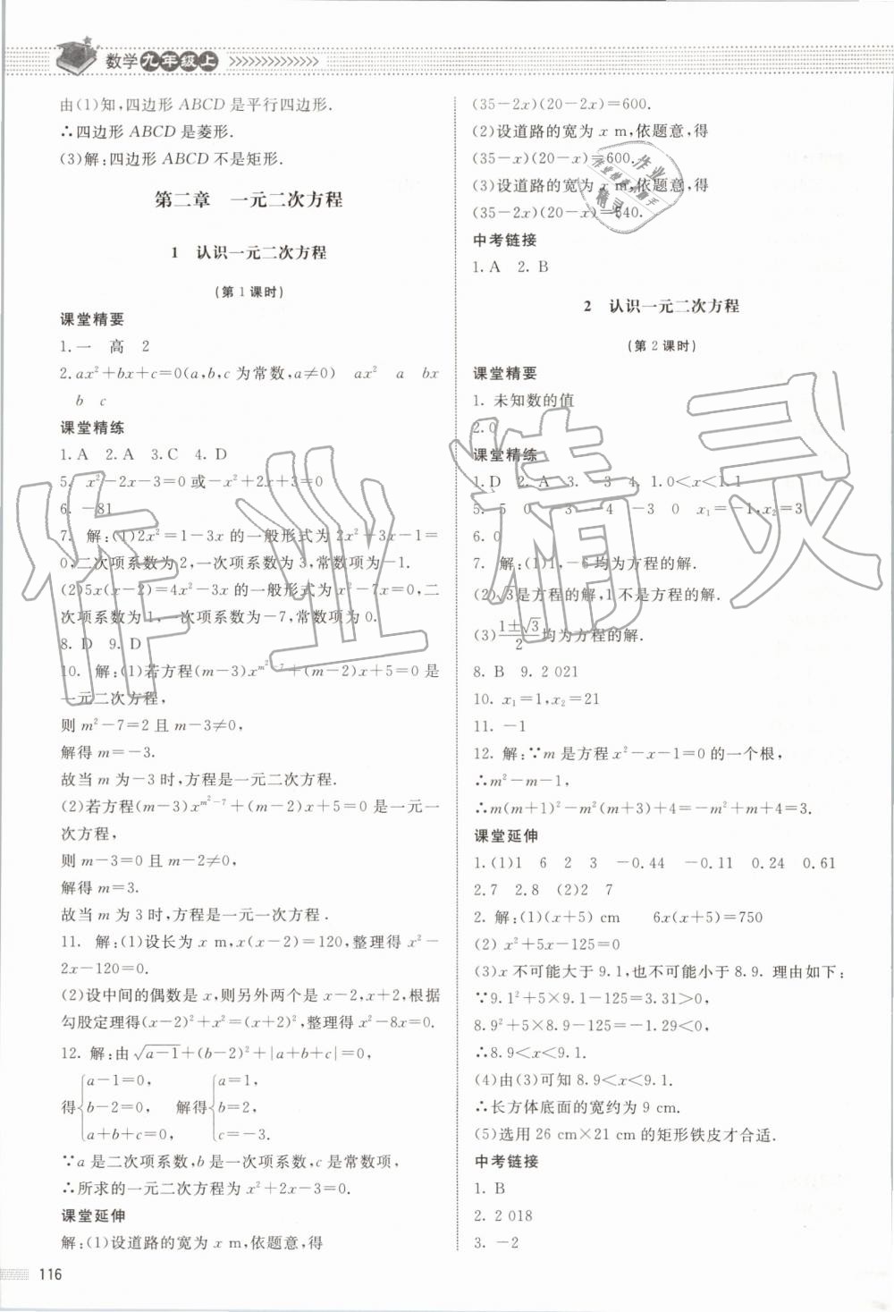 2019年課堂精練九年級數(shù)學(xué)上冊北師大版河北專用 第9頁