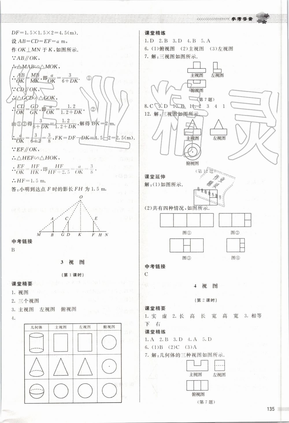 2019年課堂精練九年級數(shù)學(xué)上冊北師大版河北專用 第28頁