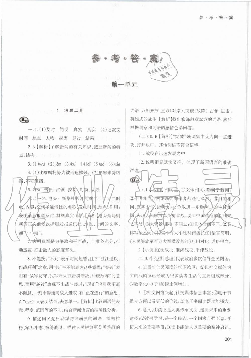 2019年學(xué)習(xí)質(zhì)量監(jiān)測八年級語文上冊人教版 第1頁