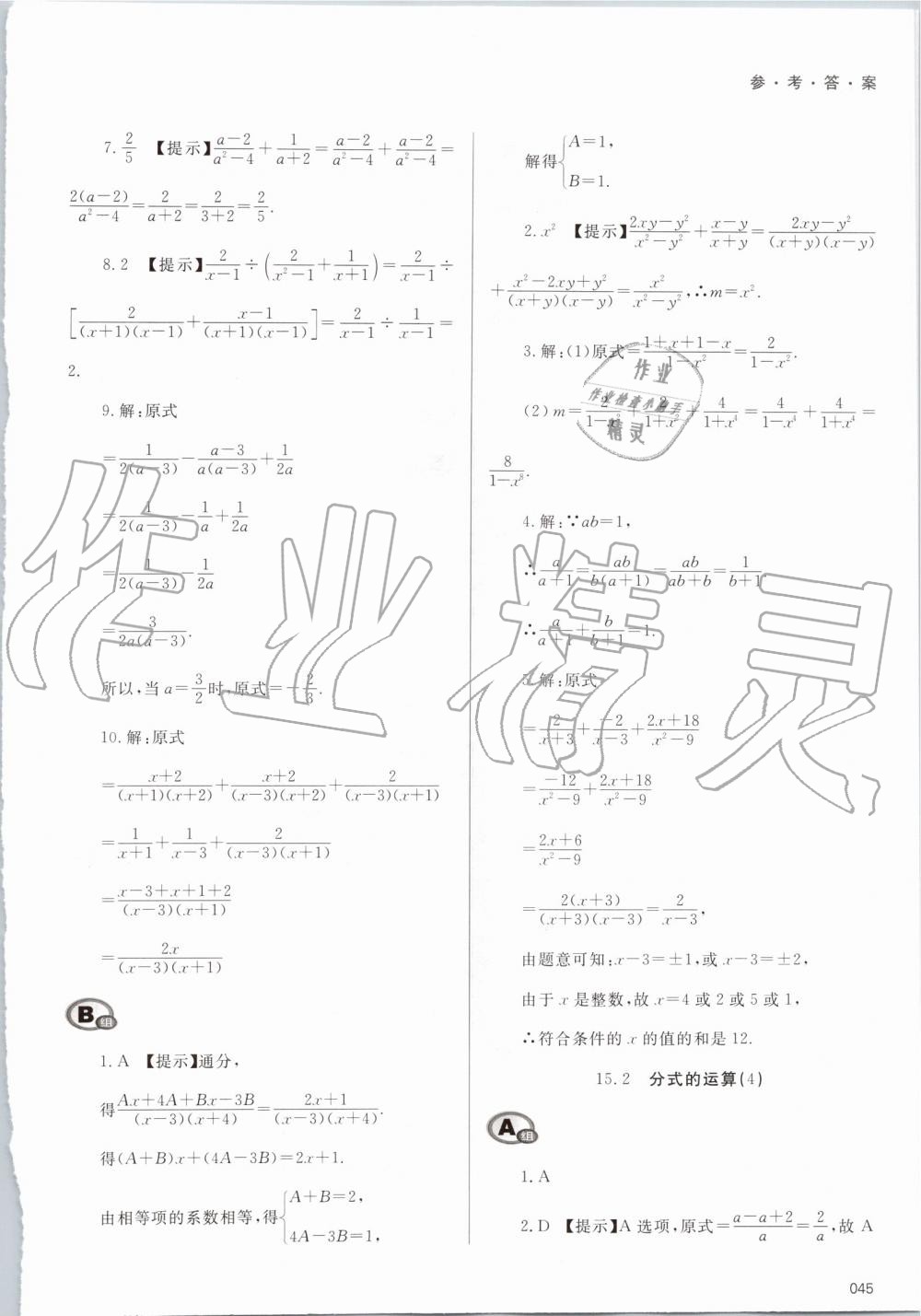 2019年學習質(zhì)量監(jiān)測八年級數(shù)學上冊人教版 第45頁