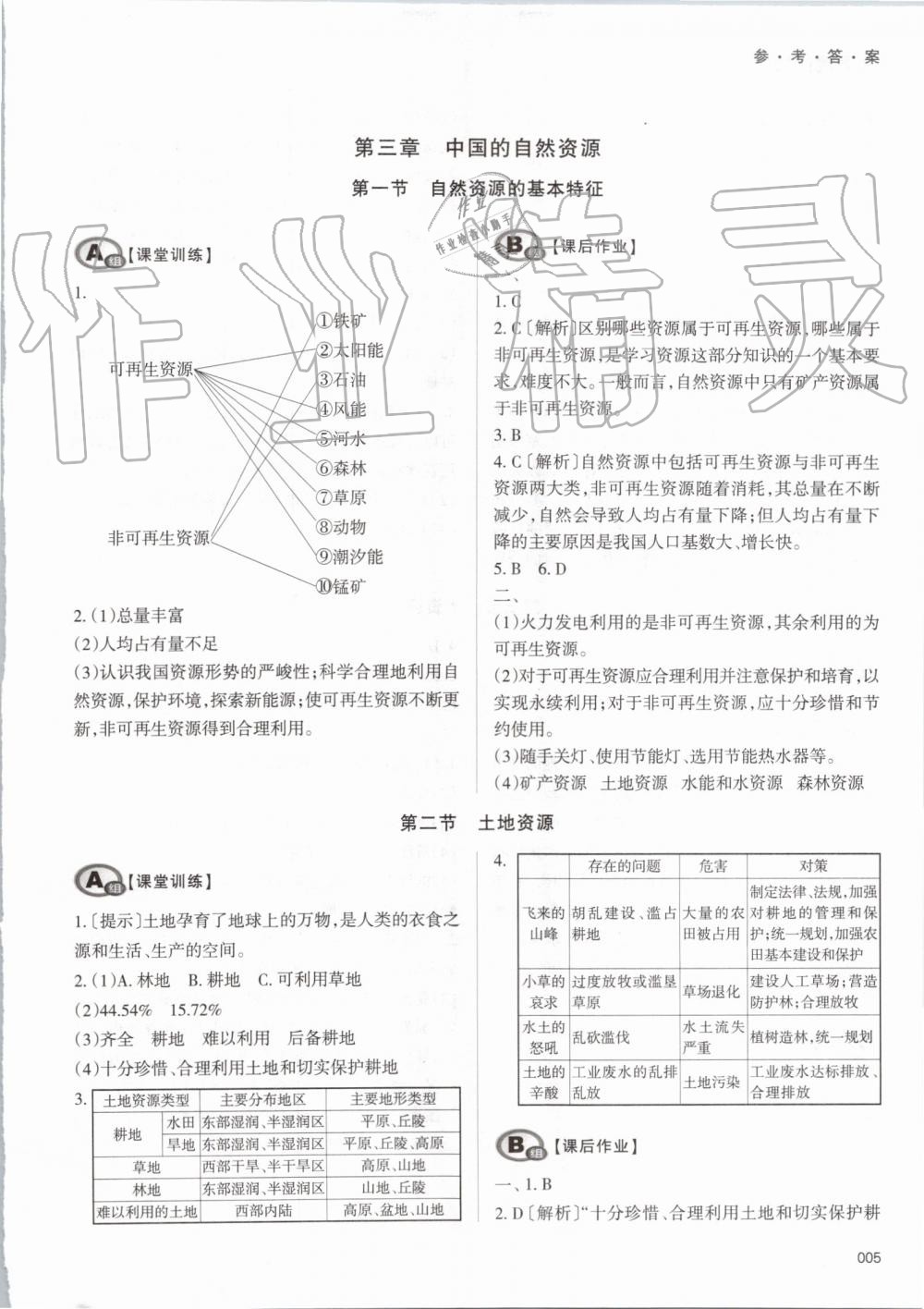 2019年學習質(zhì)量監(jiān)測八年級地理上冊人教版 第5頁