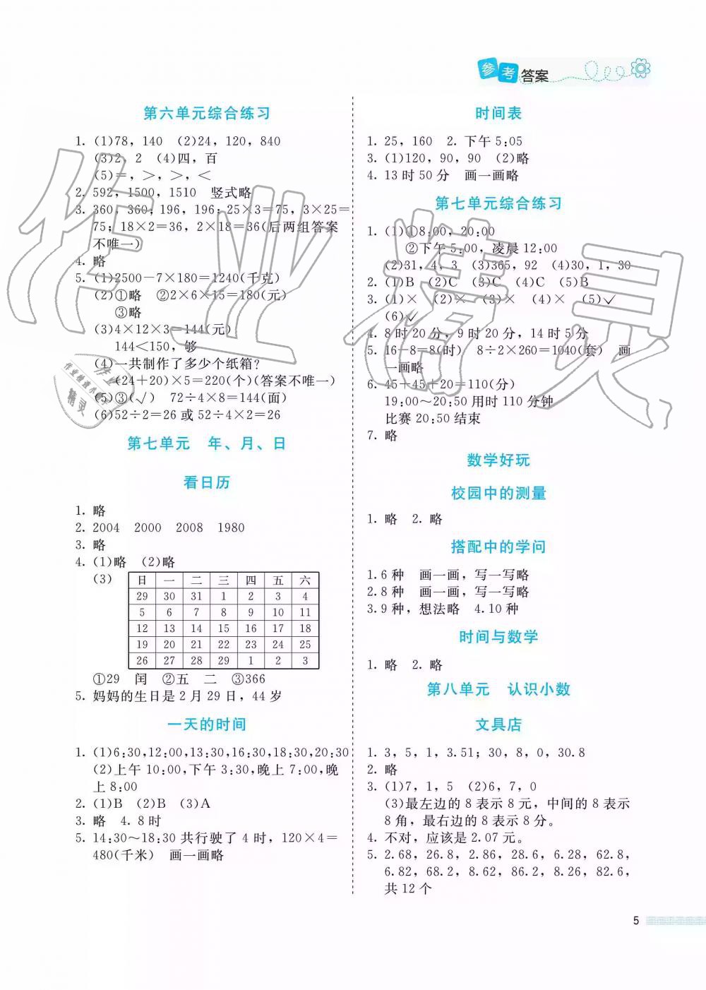 2019年課堂精練三年級(jí)數(shù)學(xué)上冊(cè)北師大版福建專版 第5頁(yè)