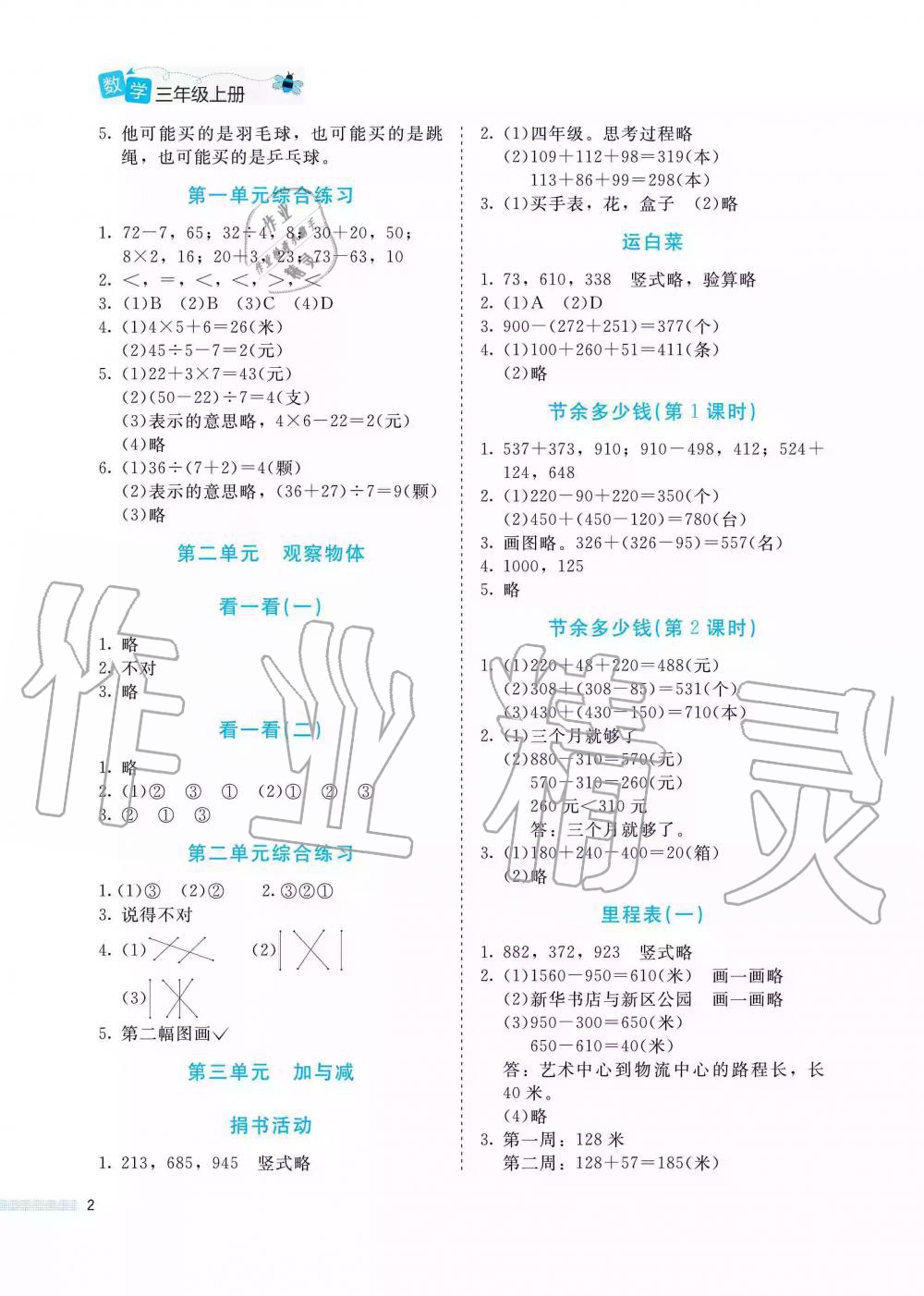 2019年課堂精練三年級數(shù)學(xué)上冊北師大版福建專版 第2頁