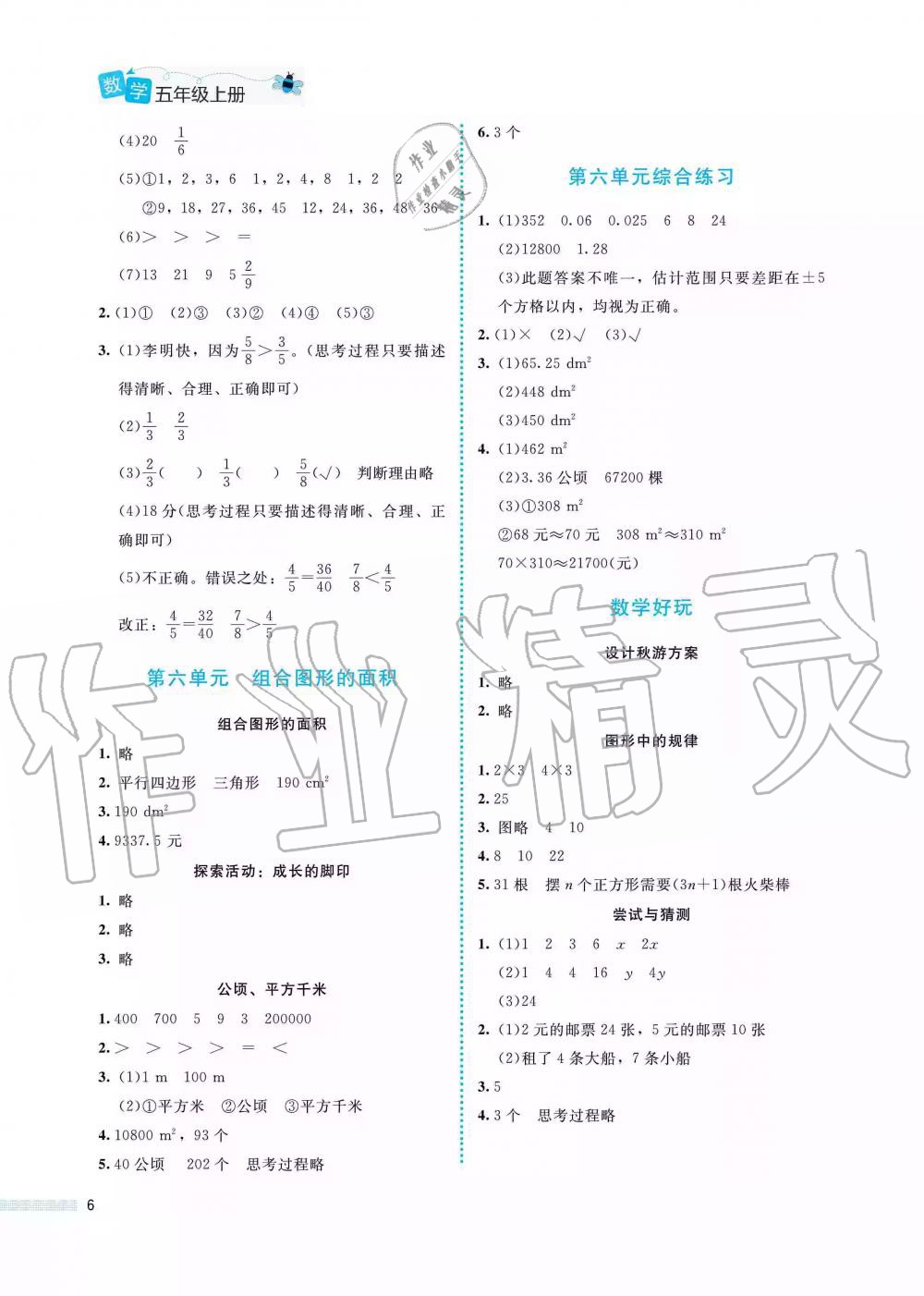 2019年課堂精練五年級數(shù)學(xué)上冊北師大版福建專版 第6頁