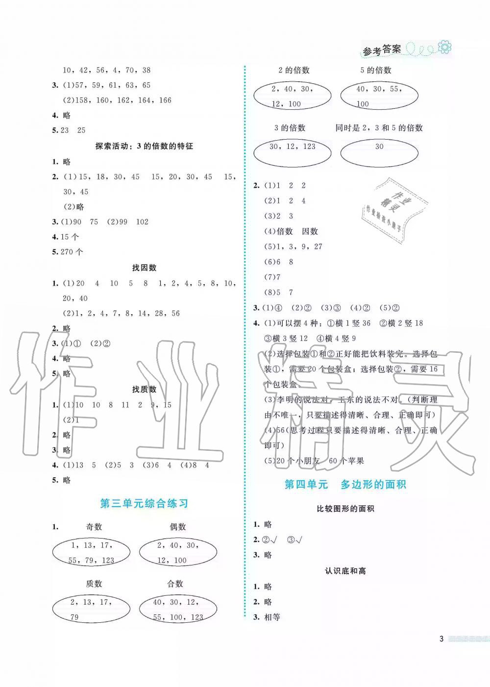 2019年課堂精練五年級(jí)數(shù)學(xué)上冊(cè)北師大版福建專版 第3頁