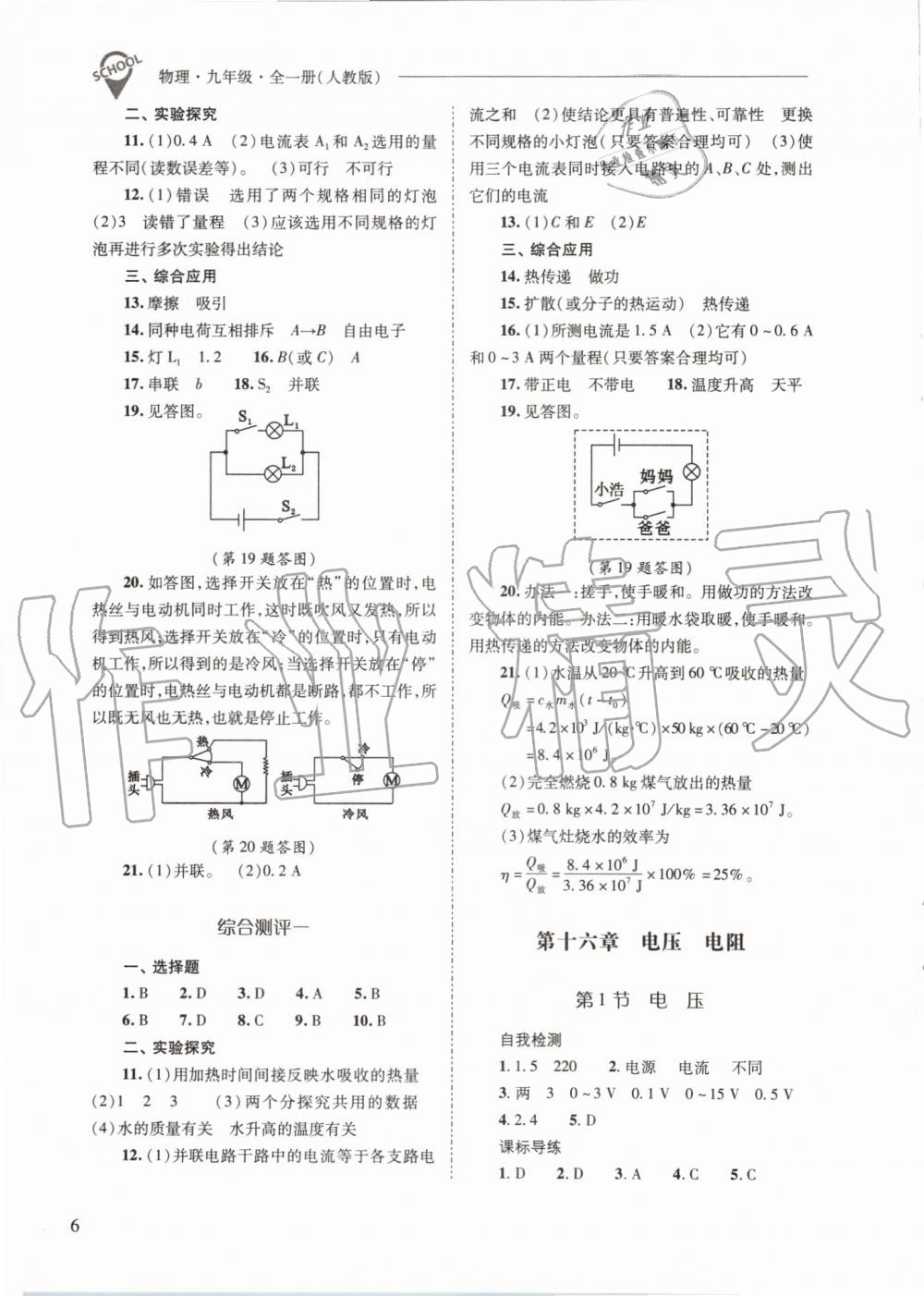 2019年新課程問題解決導(dǎo)學(xué)方案九年級(jí)物理全一冊人教版 第6頁