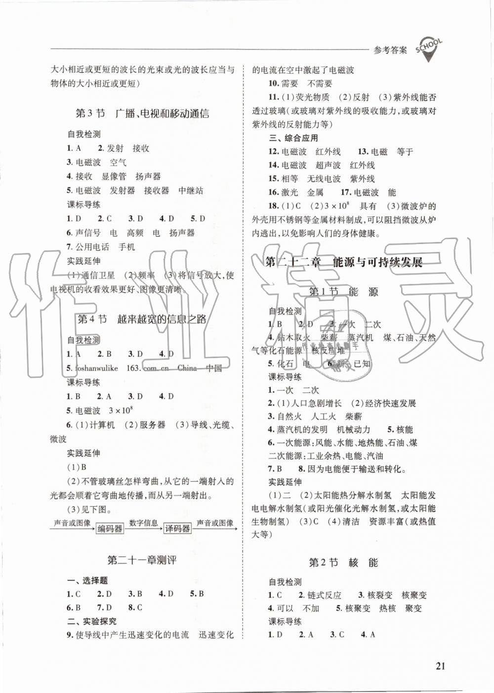 2019年新課程問題解決導(dǎo)學(xué)方案九年級物理全一冊人教版 第21頁