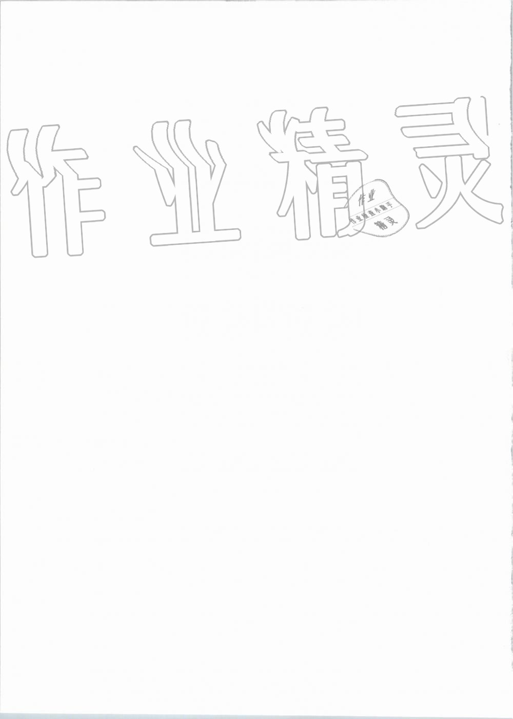 2019年新課程問(wèn)題解決導(dǎo)學(xué)方案九年級(jí)物理全一冊(cè)人教版 第32頁(yè)