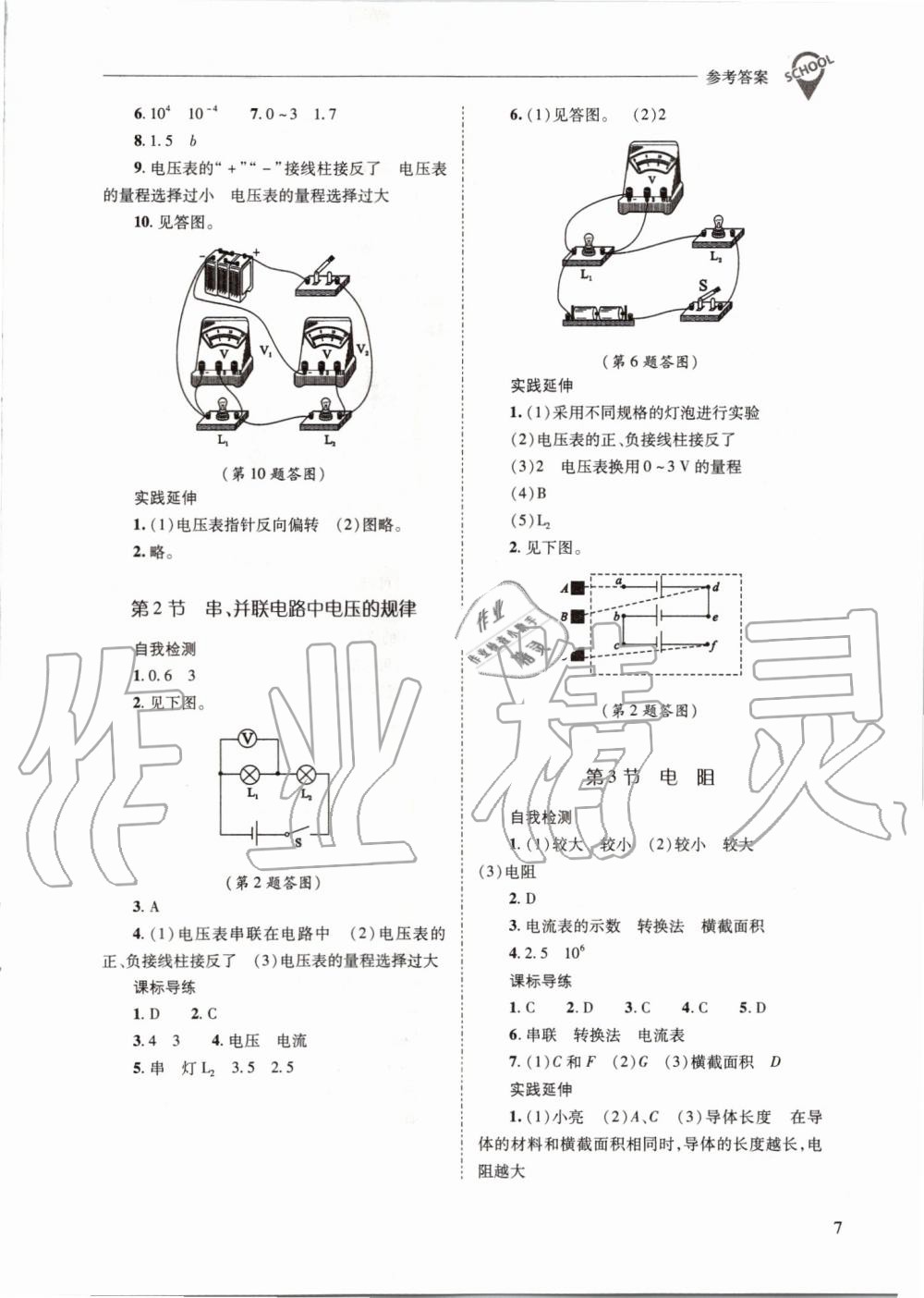 2019年新課程問題解決導(dǎo)學(xué)方案九年級物理全一冊人教版 第7頁