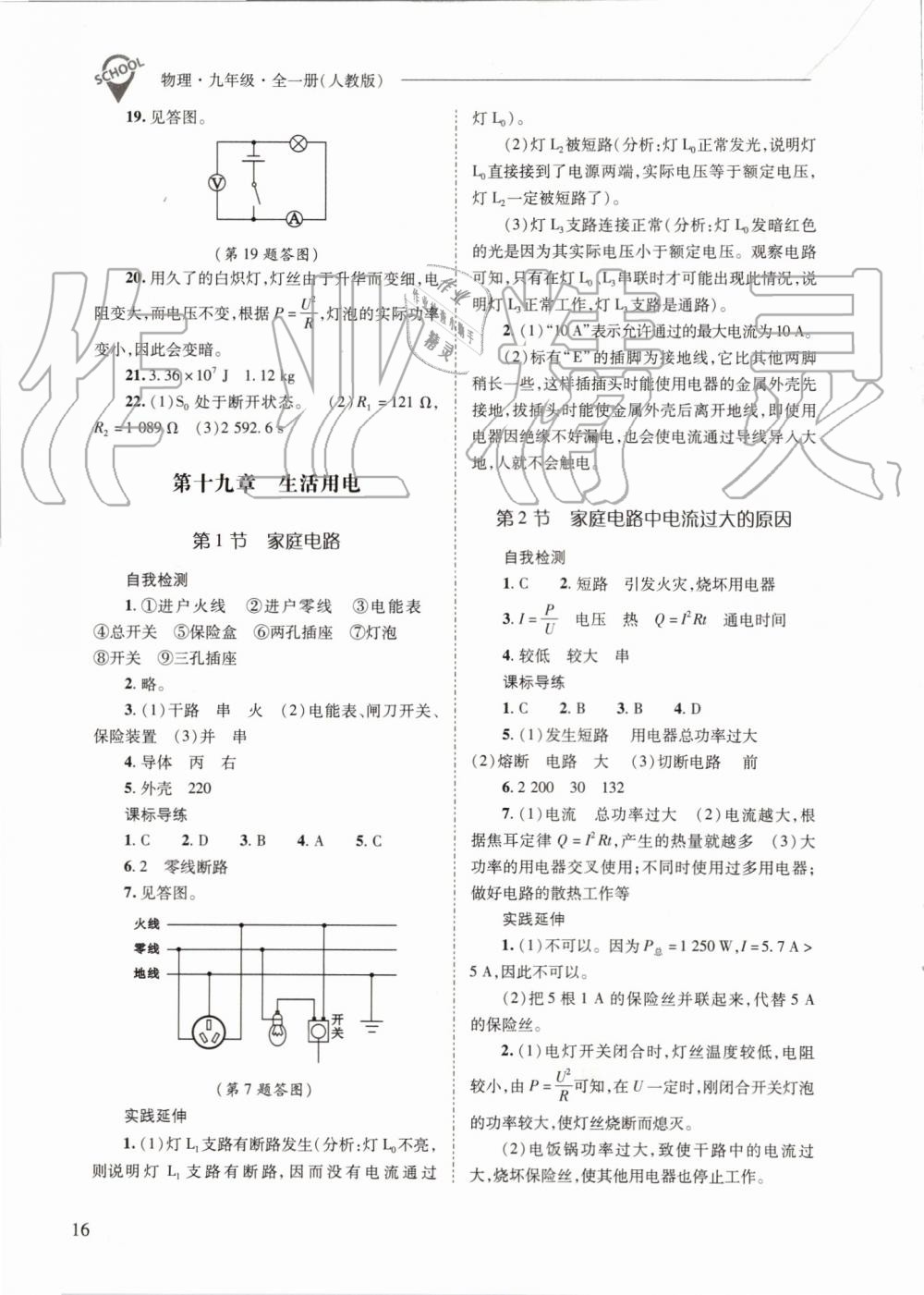 2019年新課程問題解決導學方案九年級物理全一冊人教版 第16頁