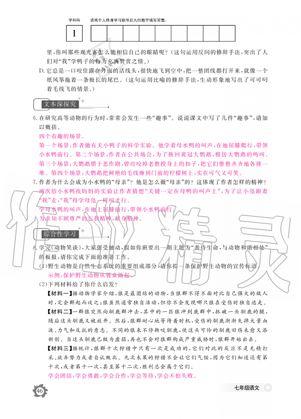 2019年语文作业本七年级上册人教版江西教育出版社 第46页