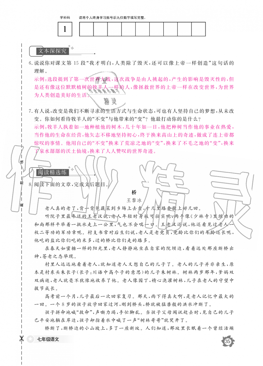 2019年语文作业本七年级上册人教版江西教育出版社 第35页