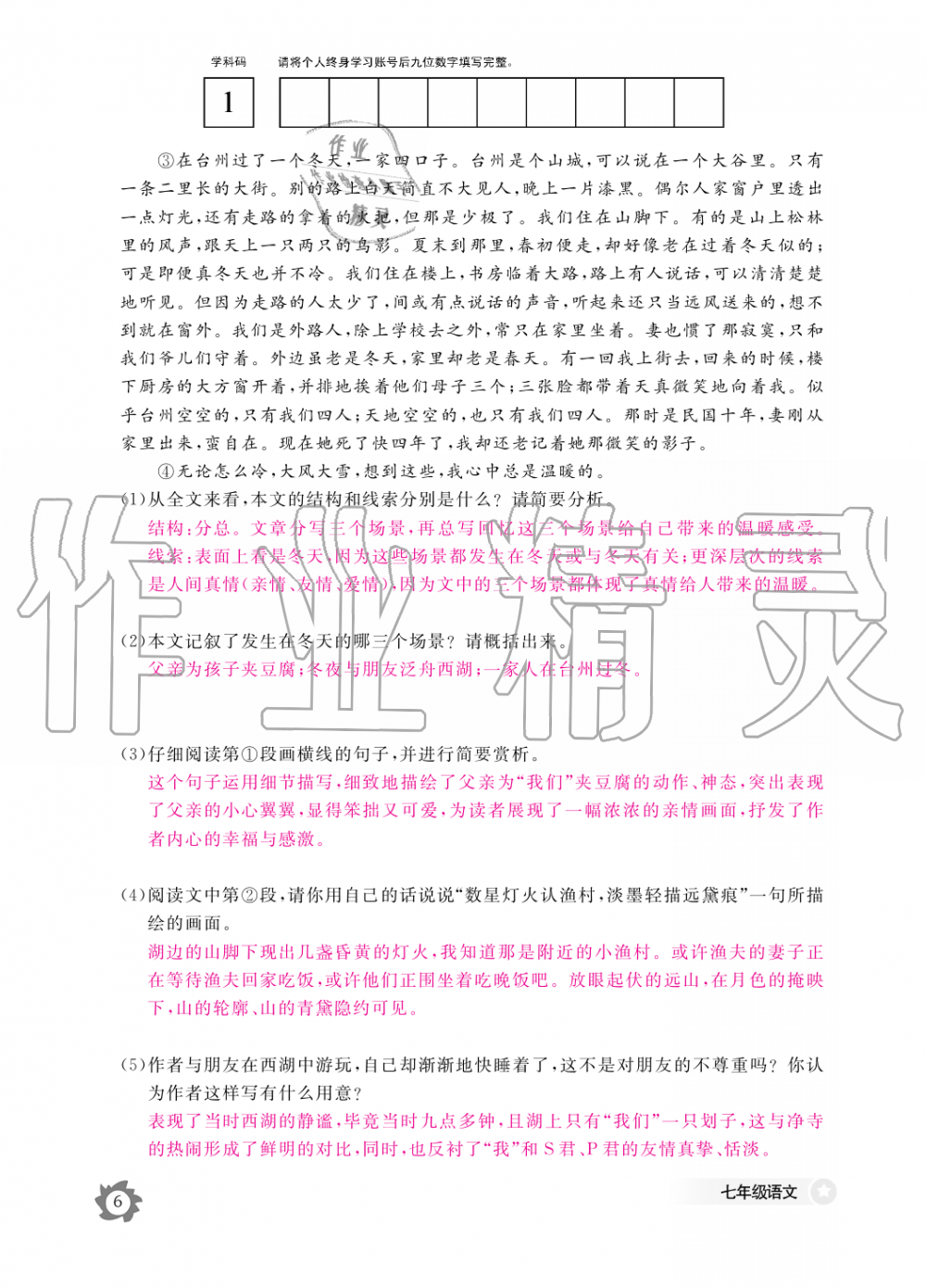 2019年语文作业本七年级上册人教版江西教育出版社 第6页