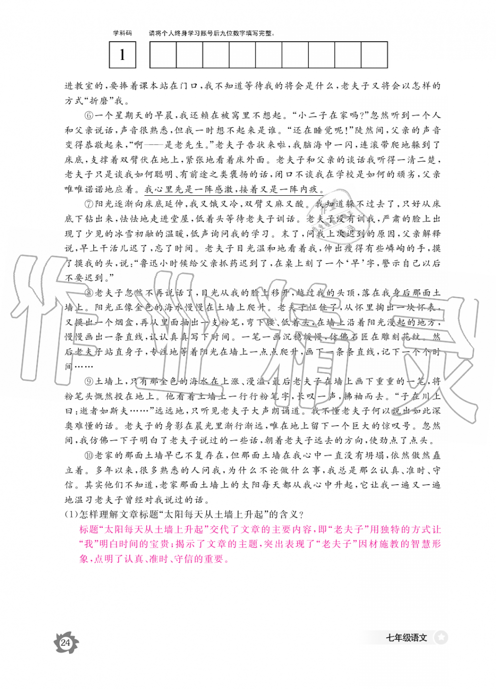 2019年语文作业本七年级上册人教版江西教育出版社 第24页