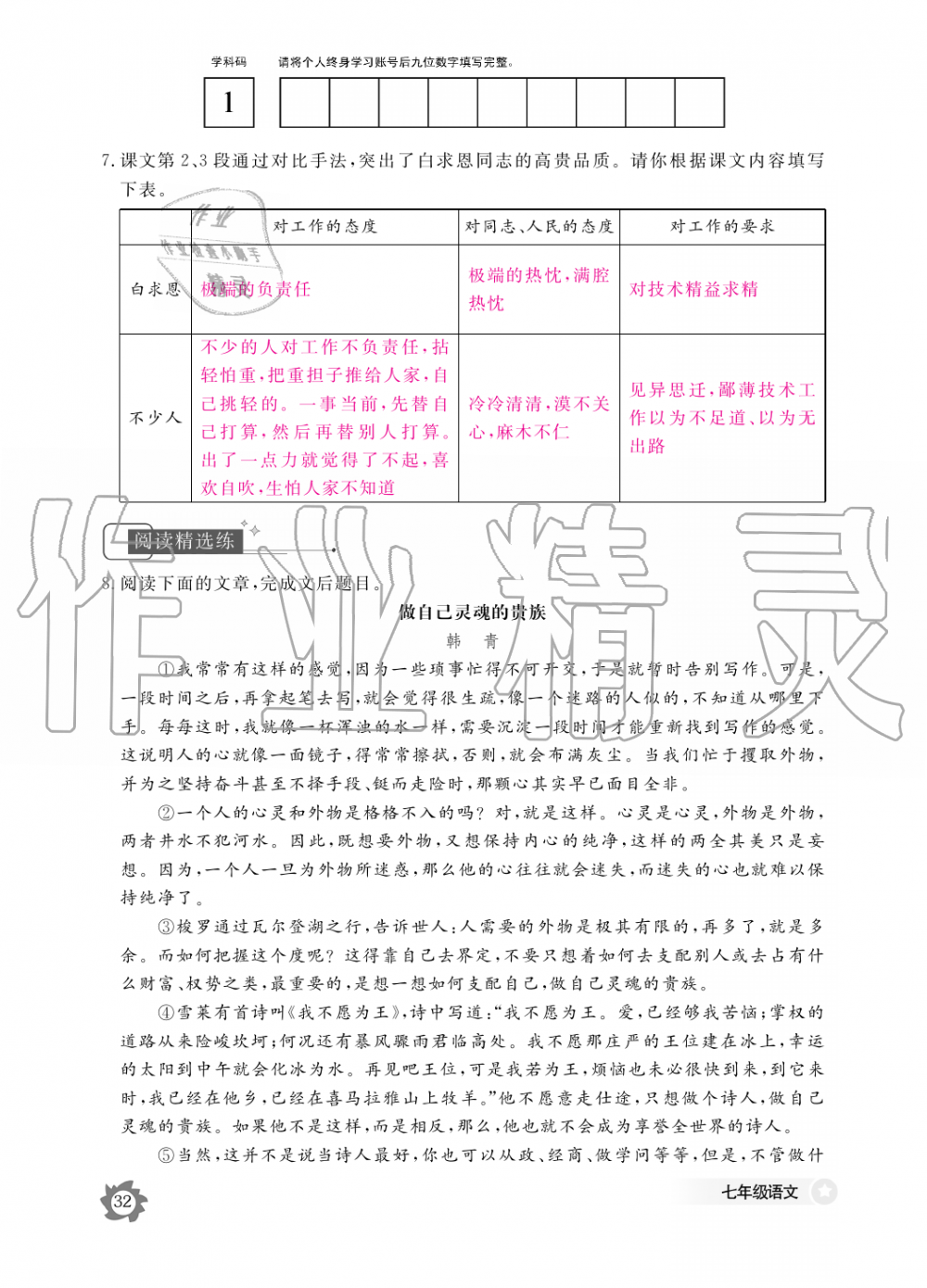 2019年语文作业本七年级上册人教版江西教育出版社 第32页