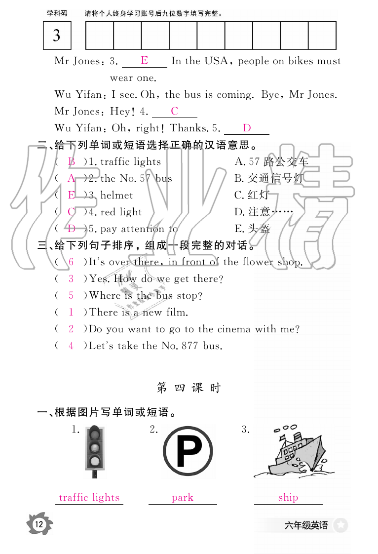 2019年英語作業(yè)本六年級(jí)上冊(cè)人教PEP版江西教育出版社 第12頁