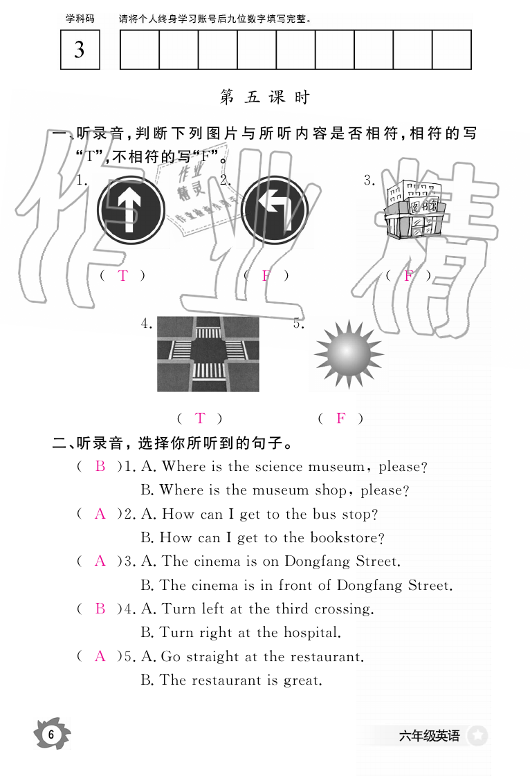 2019年英語作業(yè)本六年級上冊人教PEP版江西教育出版社 第6頁