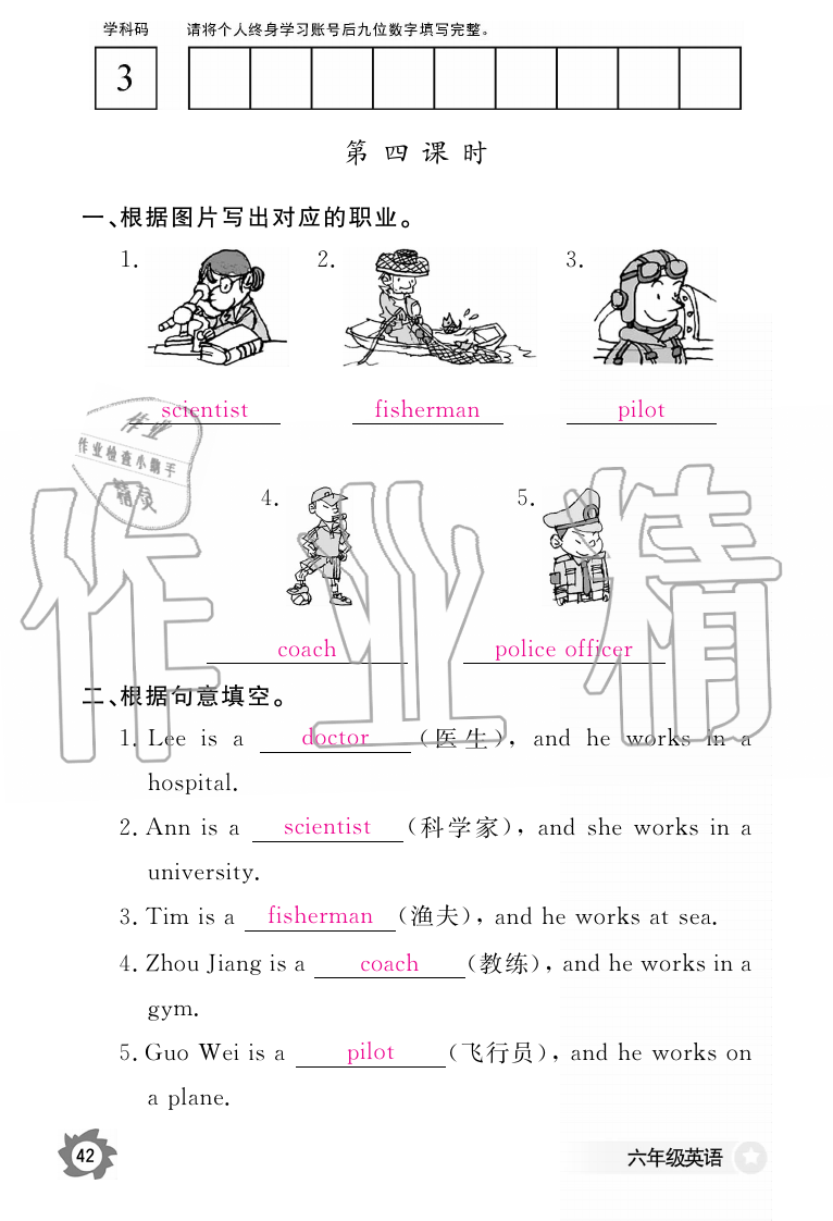 2019年英語作業(yè)本六年級上冊人教PEP版江西教育出版社 第42頁