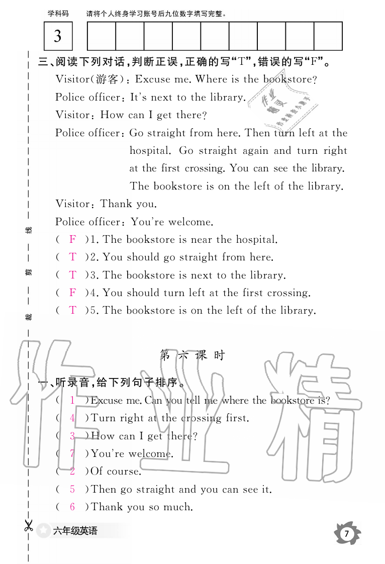 2019年英語作業(yè)本六年級上冊人教PEP版江西教育出版社 第7頁