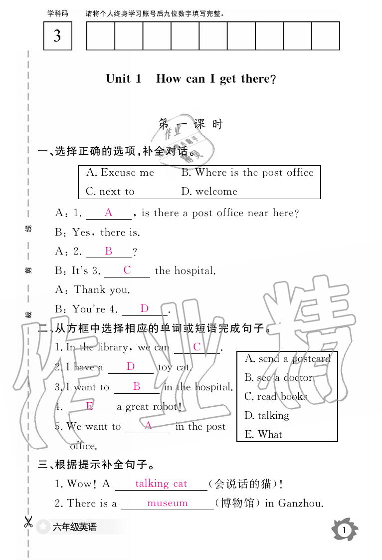 2019年英語作業(yè)本六年級(jí)上冊(cè)人教PEP版江西教育出版社 第1頁