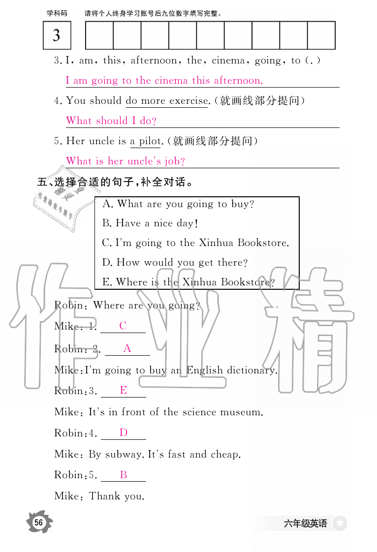 2019年英語作業(yè)本六年級(jí)上冊(cè)人教PEP版江西教育出版社 第56頁