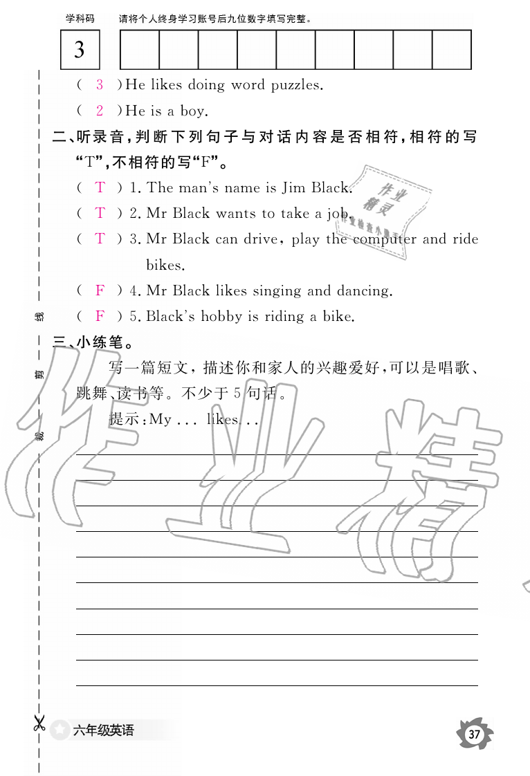 2019年英語(yǔ)作業(yè)本六年級(jí)上冊(cè)人教PEP版江西教育出版社 第37頁(yè)