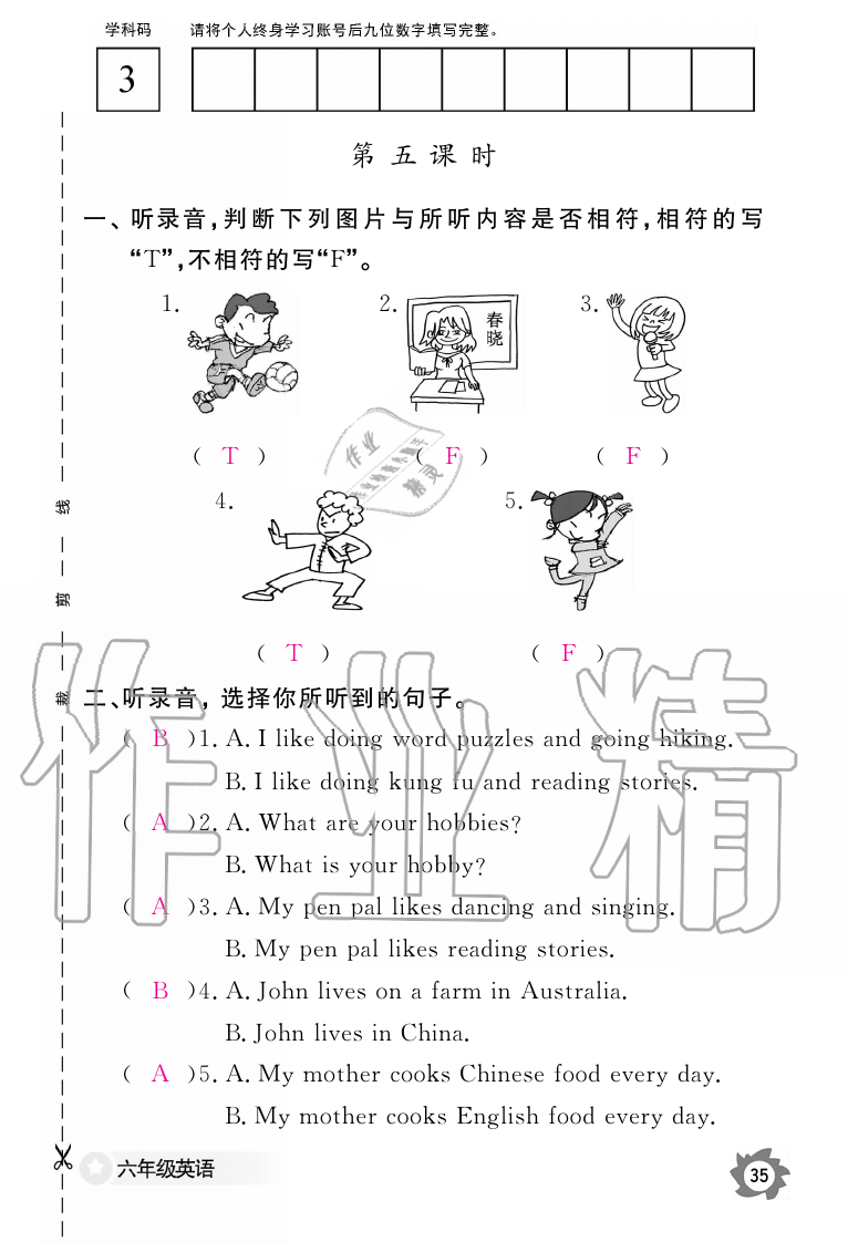 2019年英語作業(yè)本六年級上冊人教PEP版江西教育出版社 第35頁