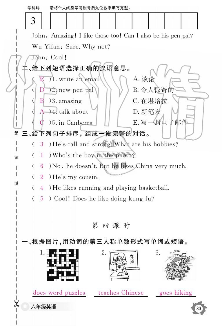 2019年英語(yǔ)作業(yè)本六年級(jí)上冊(cè)人教PEP版江西教育出版社 第33頁(yè)