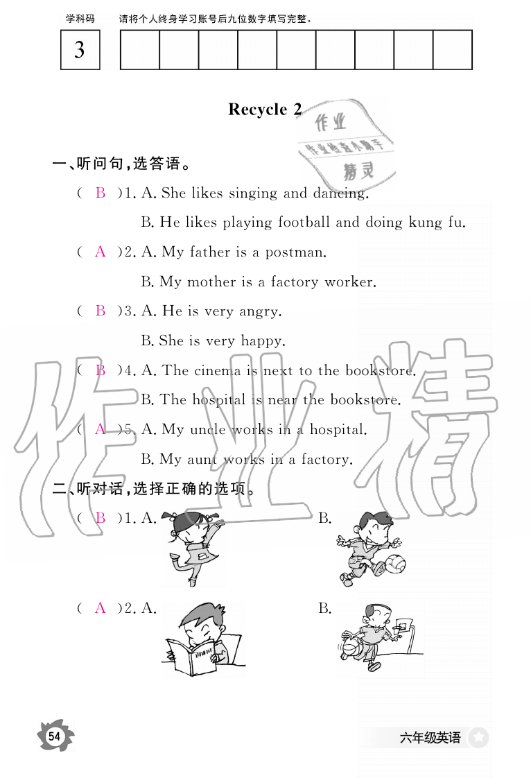 2019年英語作業(yè)本六年級上冊人教PEP版江西教育出版社 第54頁