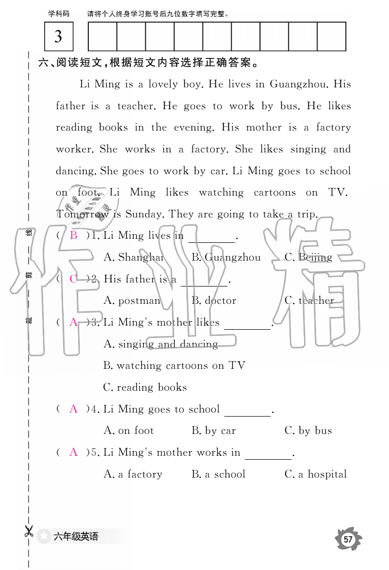 2019年英語(yǔ)作業(yè)本六年級(jí)上冊(cè)人教PEP版江西教育出版社 第57頁(yè)