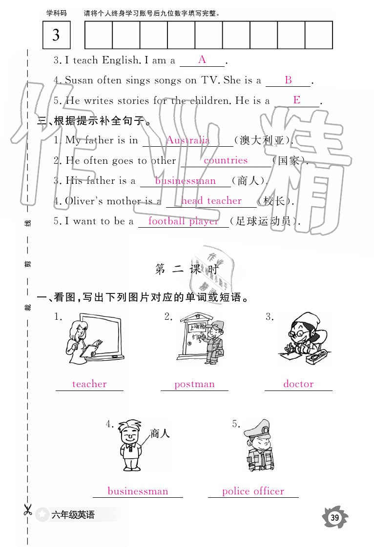 2019年英語作業(yè)本六年級上冊人教PEP版江西教育出版社 第39頁