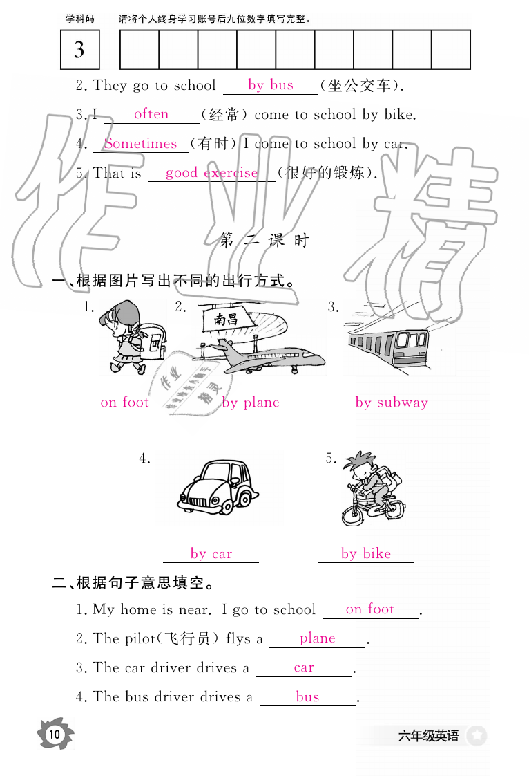 2019年英語作業(yè)本六年級上冊人教PEP版江西教育出版社 第10頁