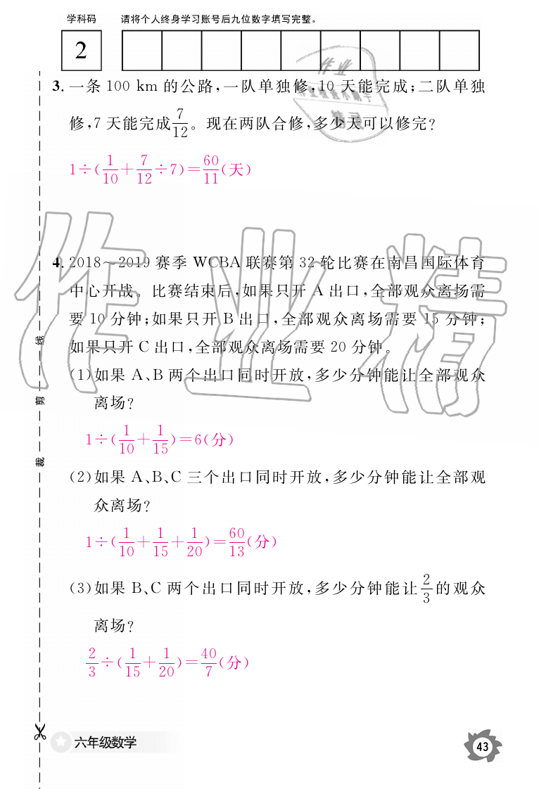 2019年数学作业本六年级上册人教版江西教育出版社 第43页