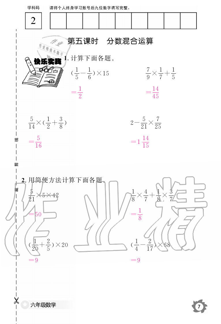 2019年数学作业本六年级上册人教版江西教育出版社 第7页