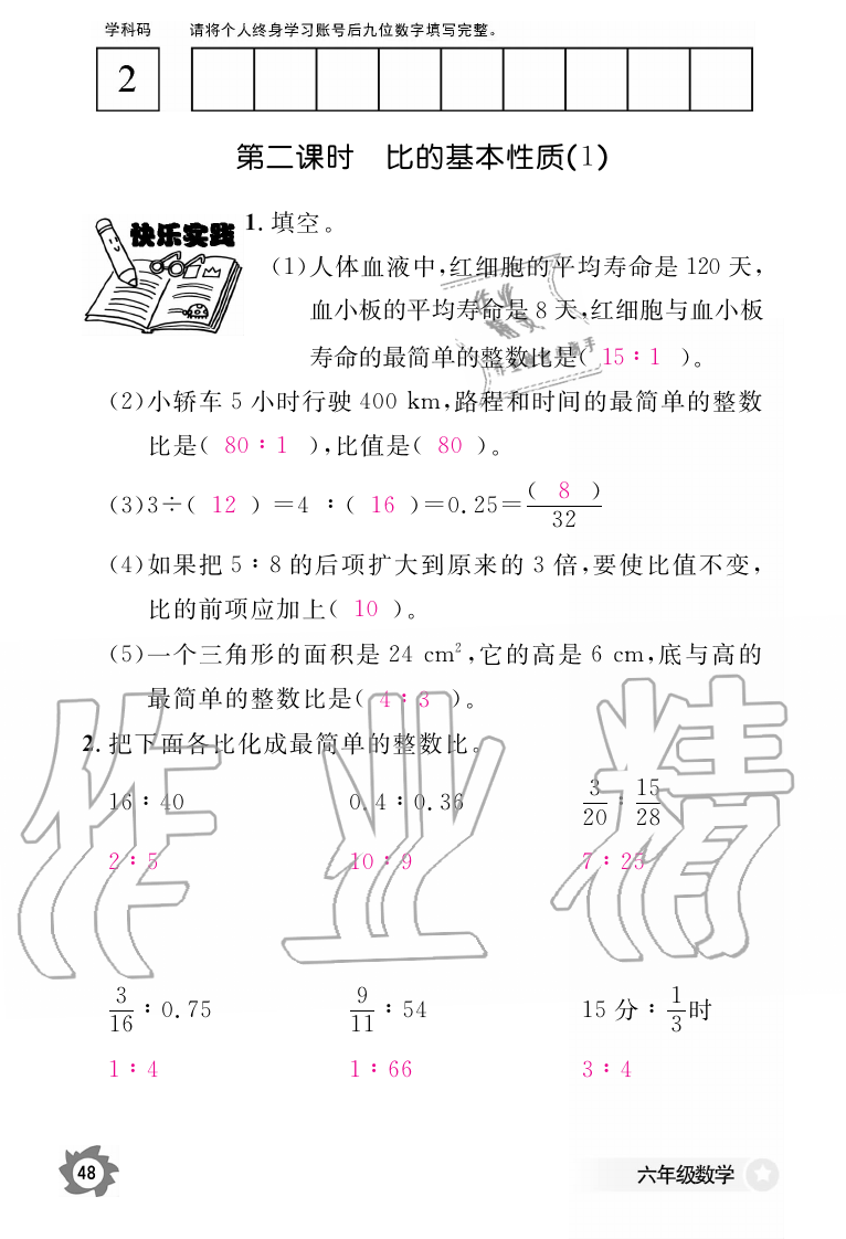2019年数学作业本六年级上册人教版江西教育出版社 第48页