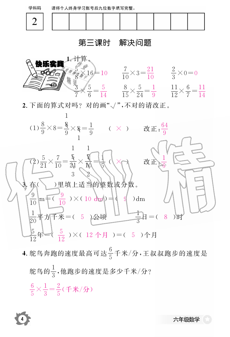2019年数学作业本六年级上册人教版江西教育出版社 第4页
