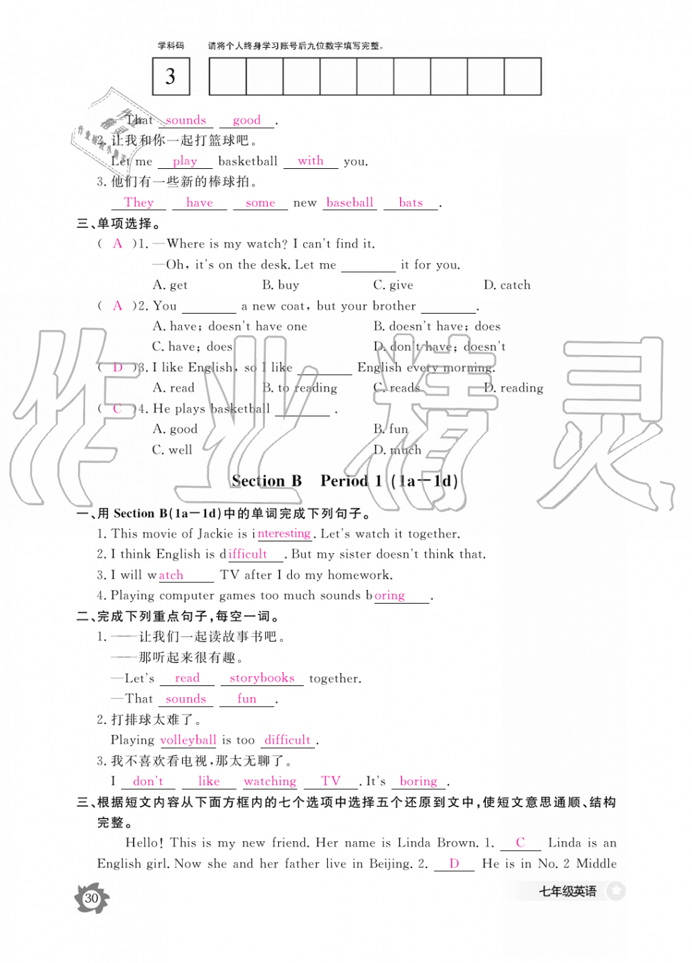 2019年英语作业本七年级上册人教版江西教育出版社 第30页