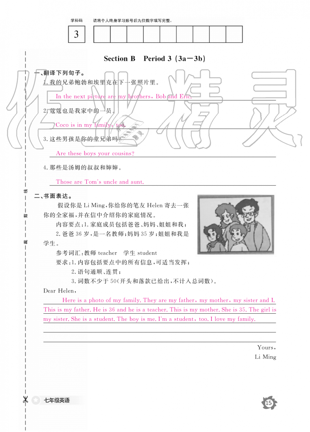 2019年英语作业本七年级上册人教版江西教育出版社 第15页