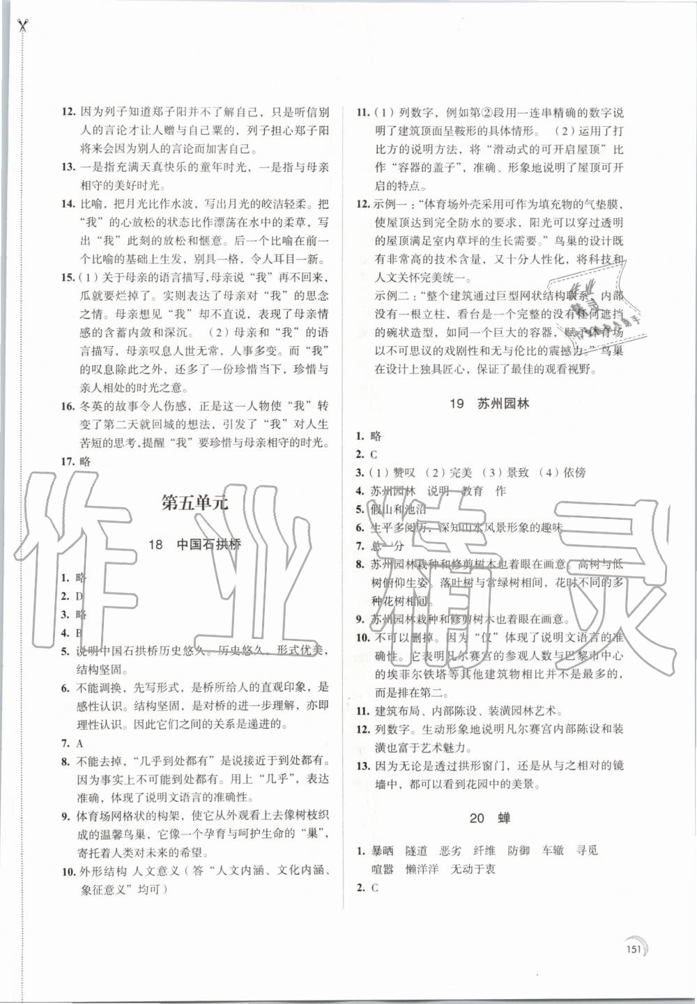 2019年學(xué)習(xí)與評價(jià)八年級語文上冊人教版江蘇教育出版社 第13頁