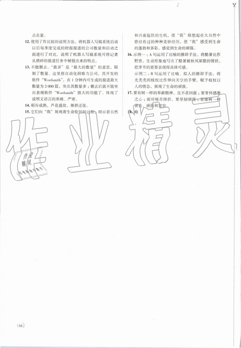 2019年學(xué)習(xí)與評(píng)價(jià)八年級(jí)語文上冊(cè)人教版江蘇教育出版社 第18頁