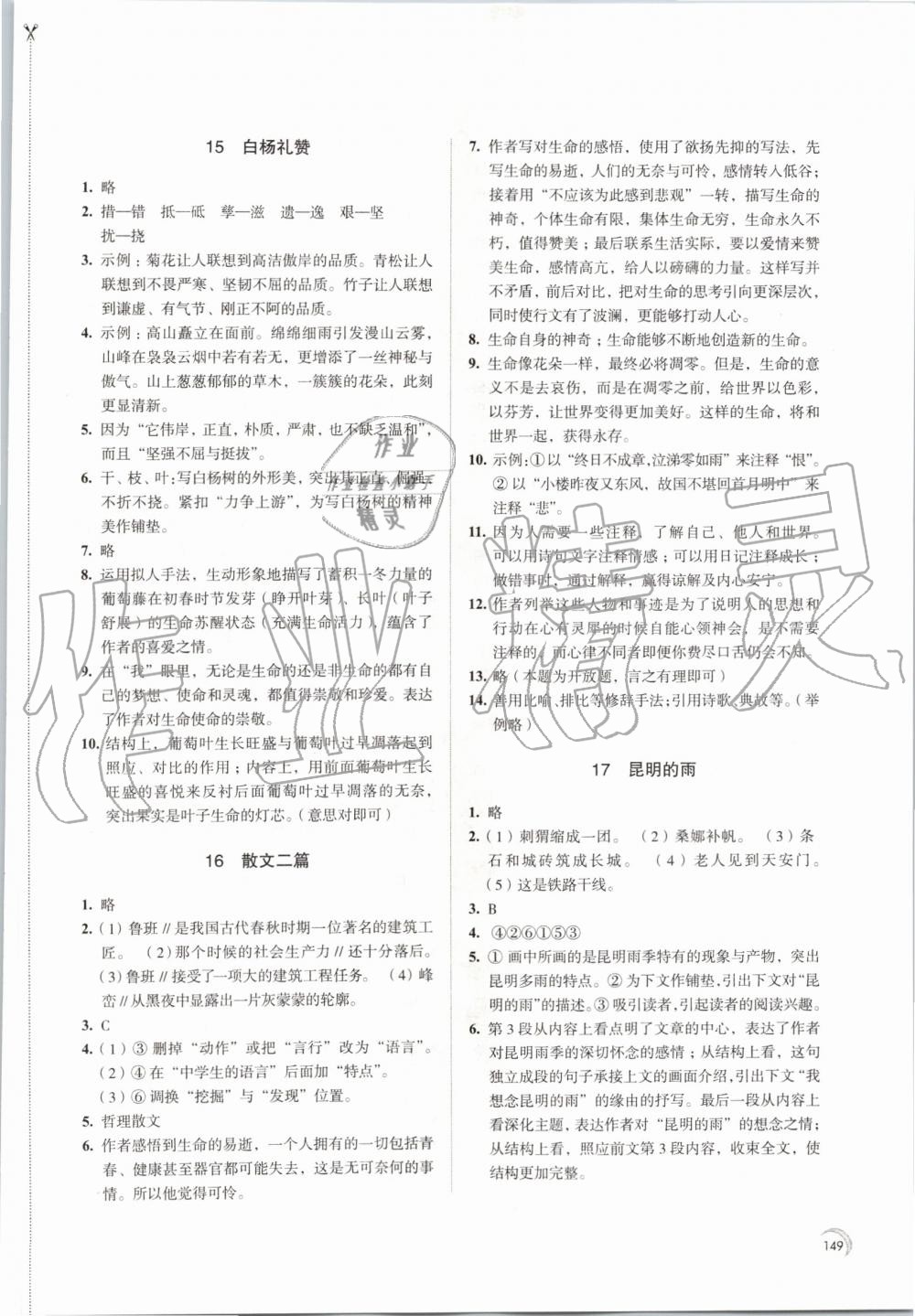 2019年學(xué)習(xí)與評(píng)價(jià)八年級(jí)語(yǔ)文上冊(cè)人教版江蘇教育出版社 第11頁(yè)