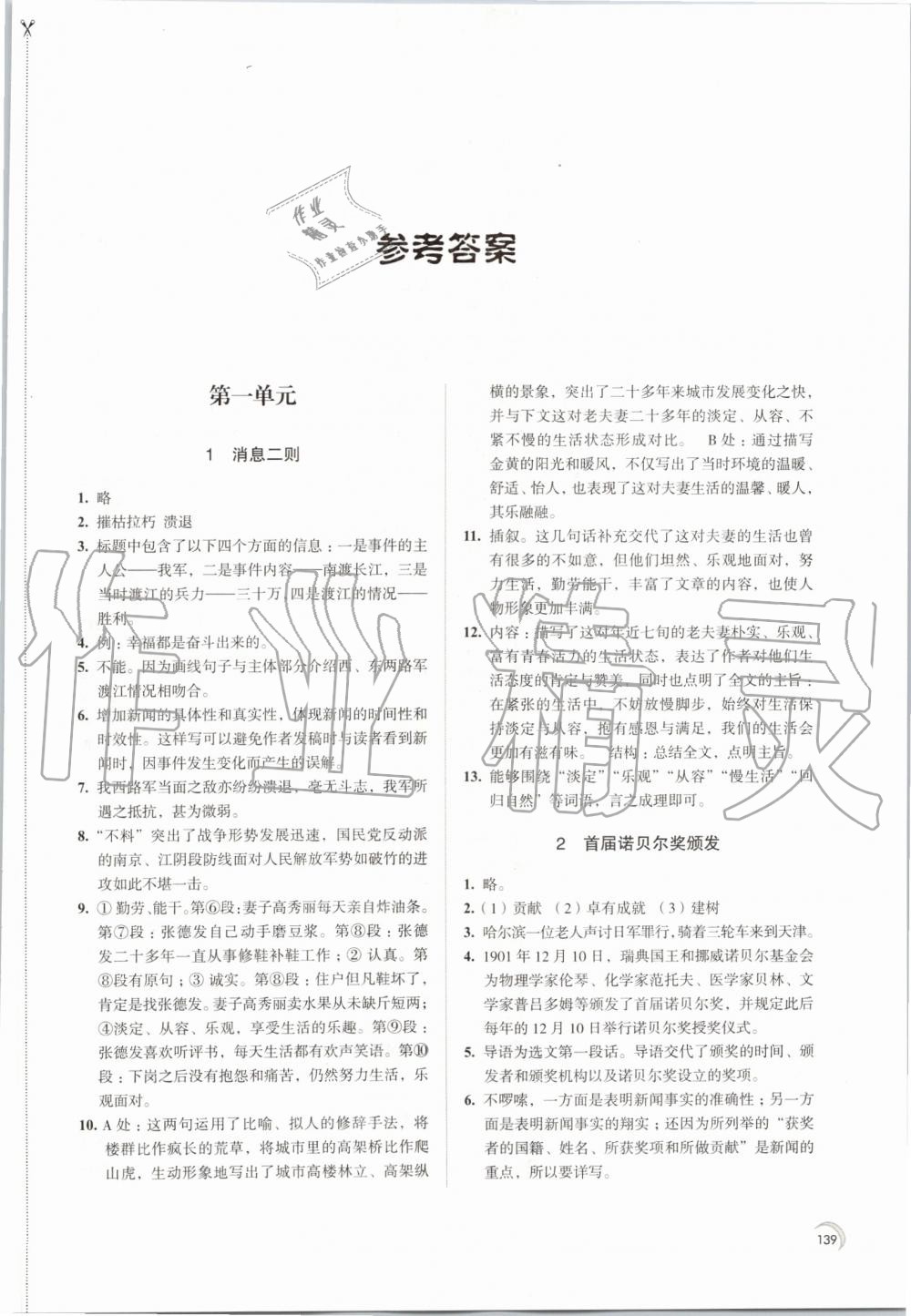 2019年学习与评价八年级语文上册人教版江苏教育出版社 第1页