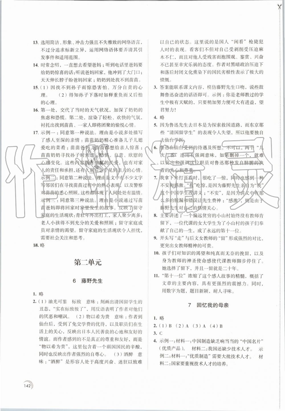2019年学习与评价八年级语文上册人教版江苏教育出版社 第4页