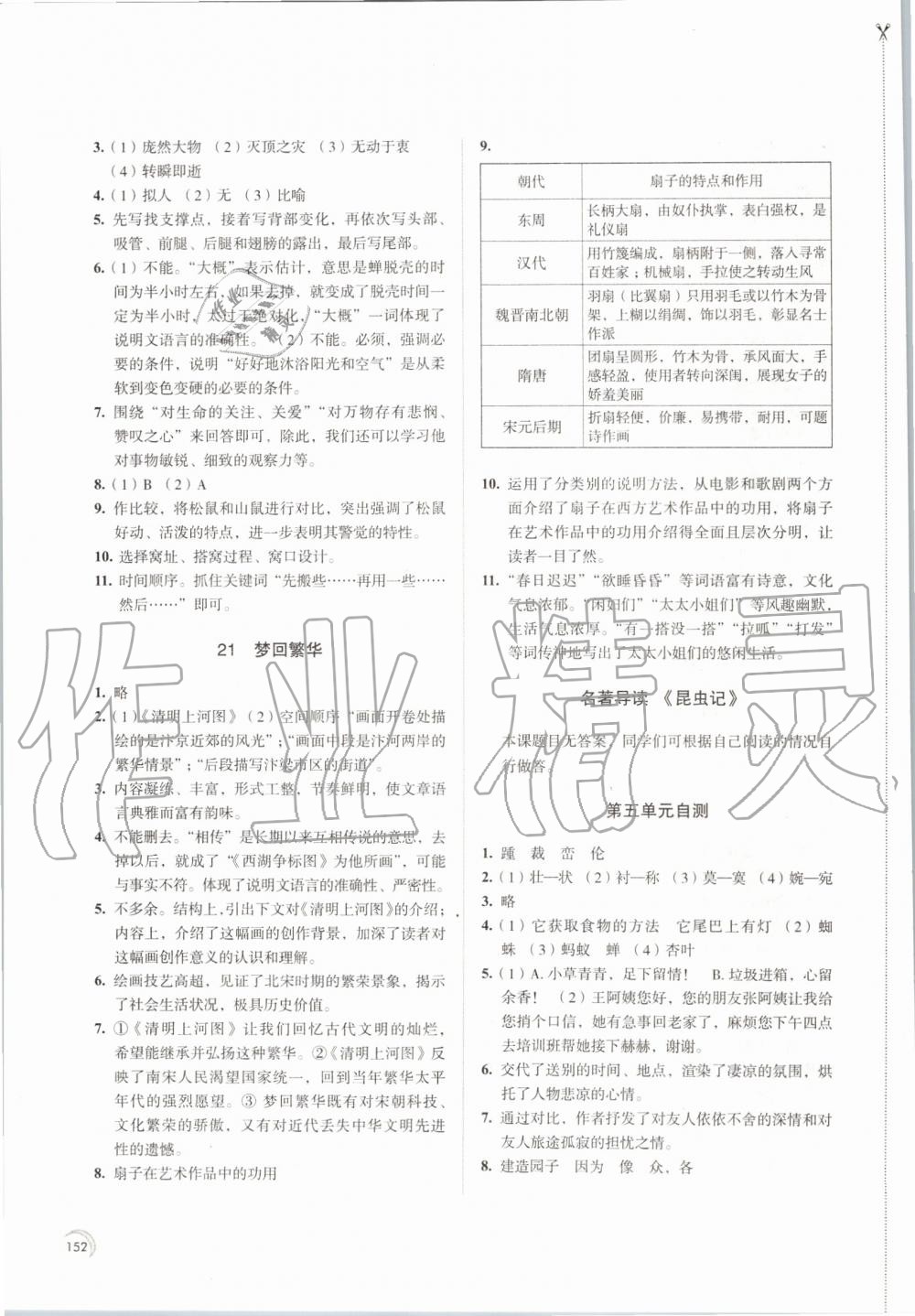 2019年學(xué)習(xí)與評(píng)價(jià)八年級(jí)語(yǔ)文上冊(cè)人教版江蘇教育出版社 第14頁(yè)