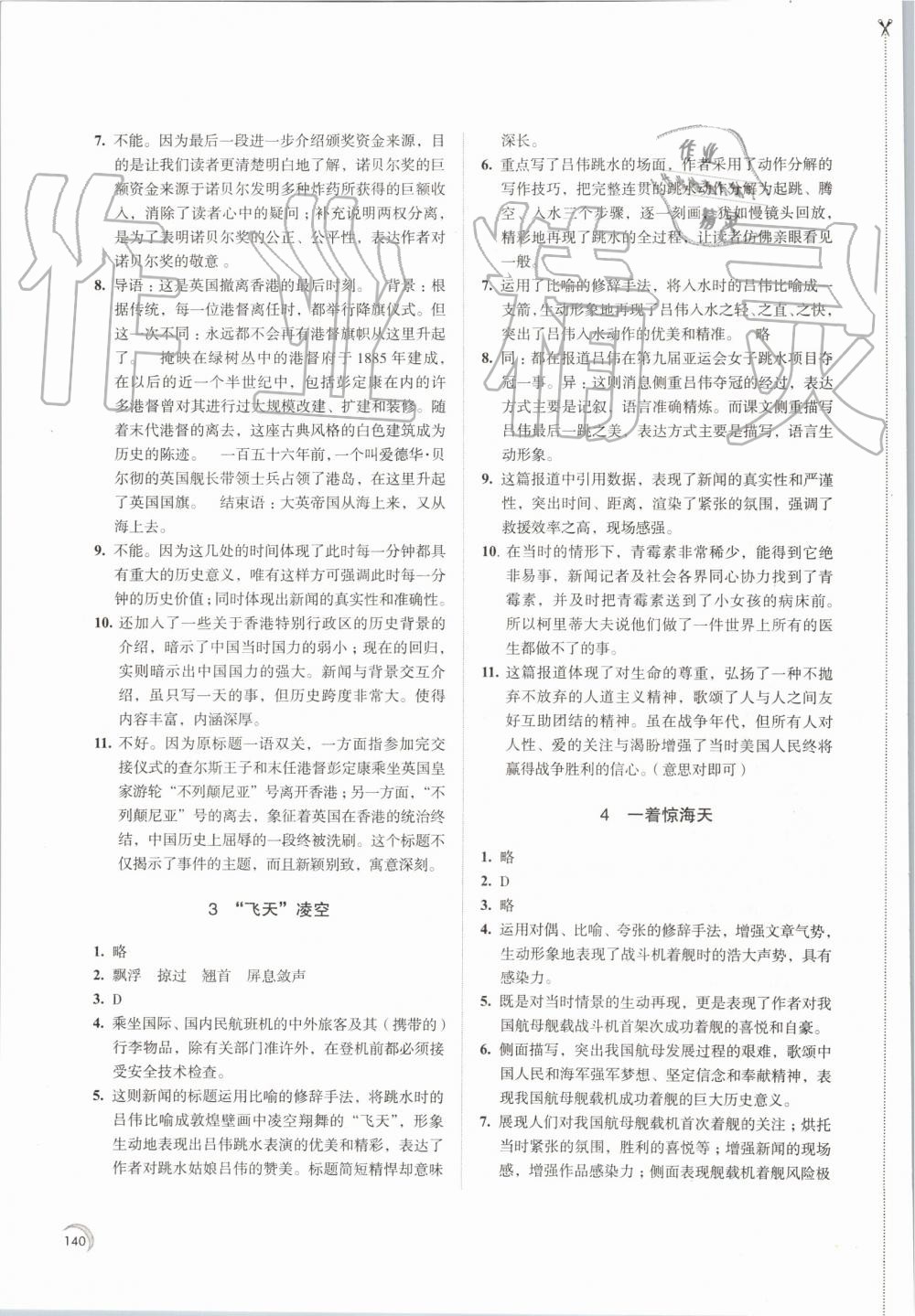 2019年学习与评价八年级语文上册人教版江苏教育出版社 第2页