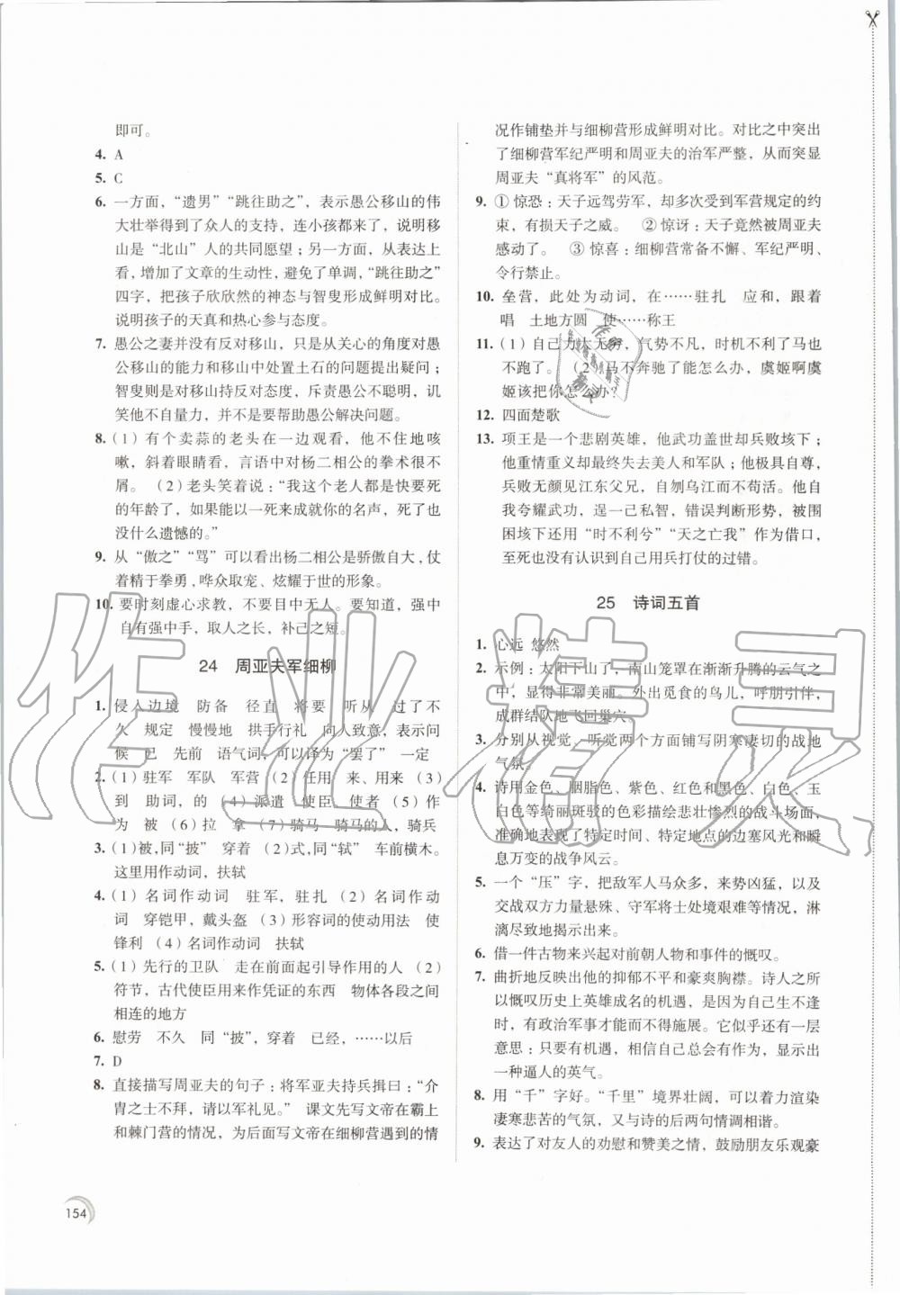 2019年學(xué)習(xí)與評(píng)價(jià)八年級(jí)語(yǔ)文上冊(cè)人教版江蘇教育出版社 第16頁(yè)