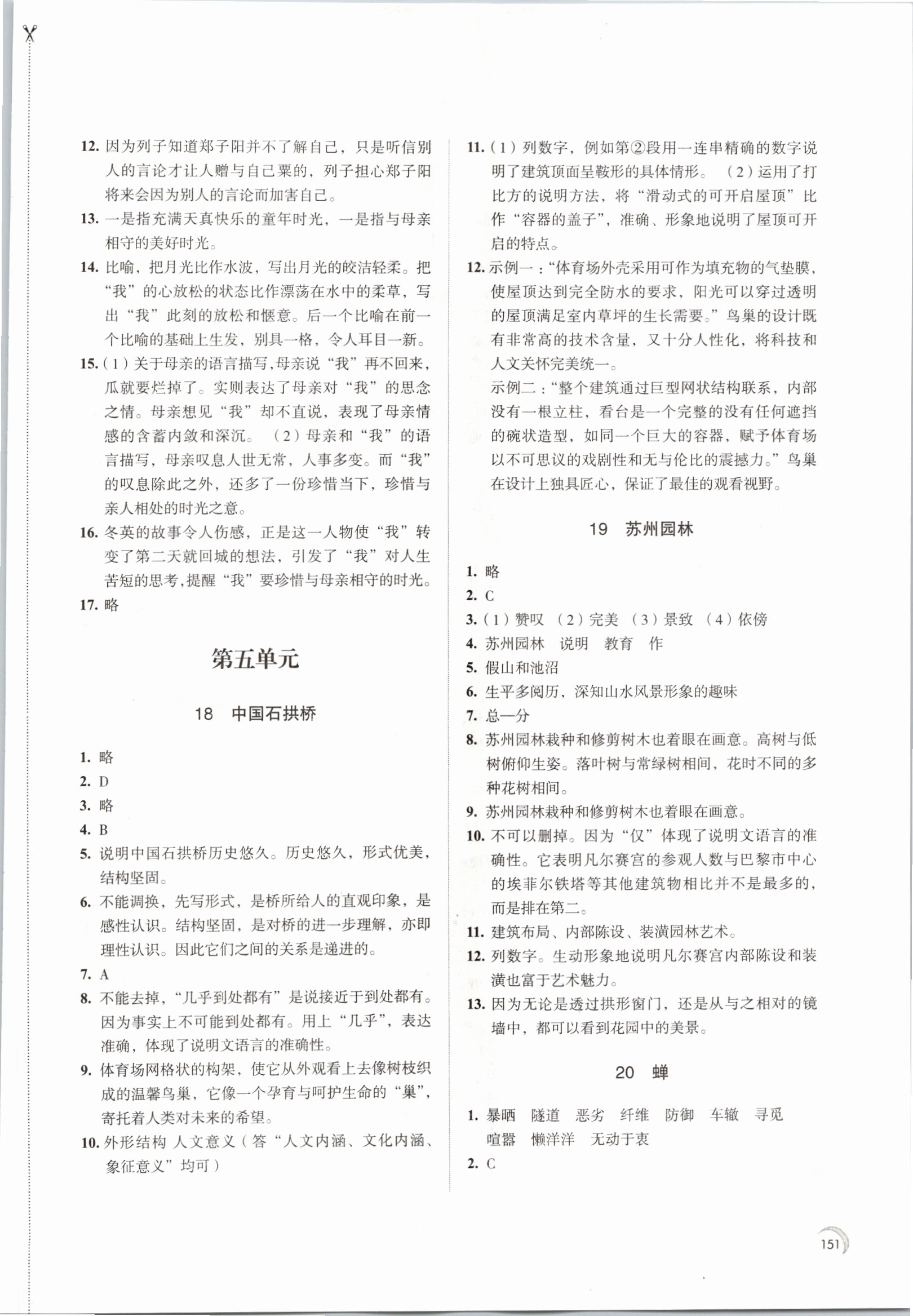 18 中国石拱桥 - 第13页